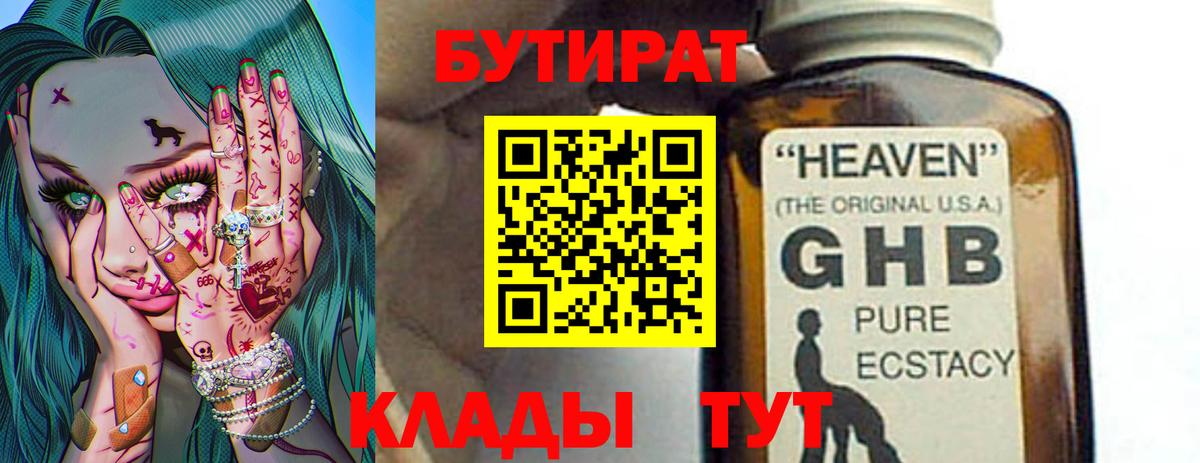 БУТИРАТ 99%  Вход с VPN  БУТИРАТ  Дятьково 