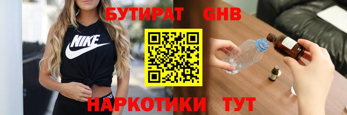 Бутират вода Дятьково