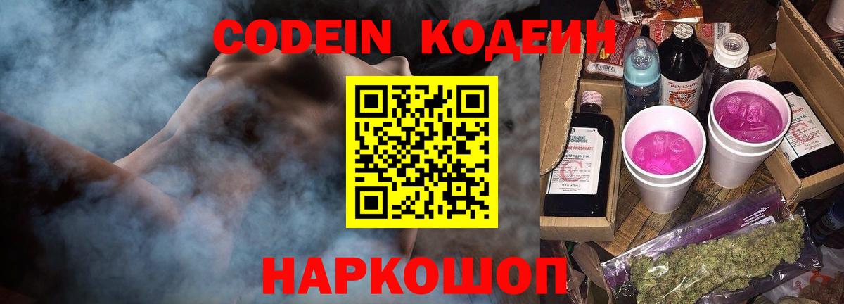 Codein напиток Lean (лин)  Кодеиновый сироп Lean напиток Lean (лин)  Дятьково  Вход с VPN 