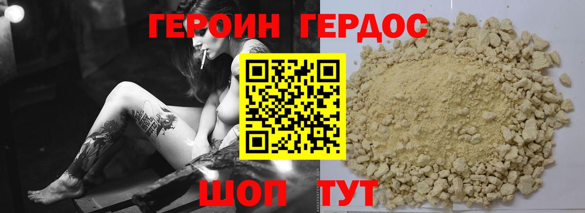 Героин  Вход с VPN  Дятьково  Героин гречка 