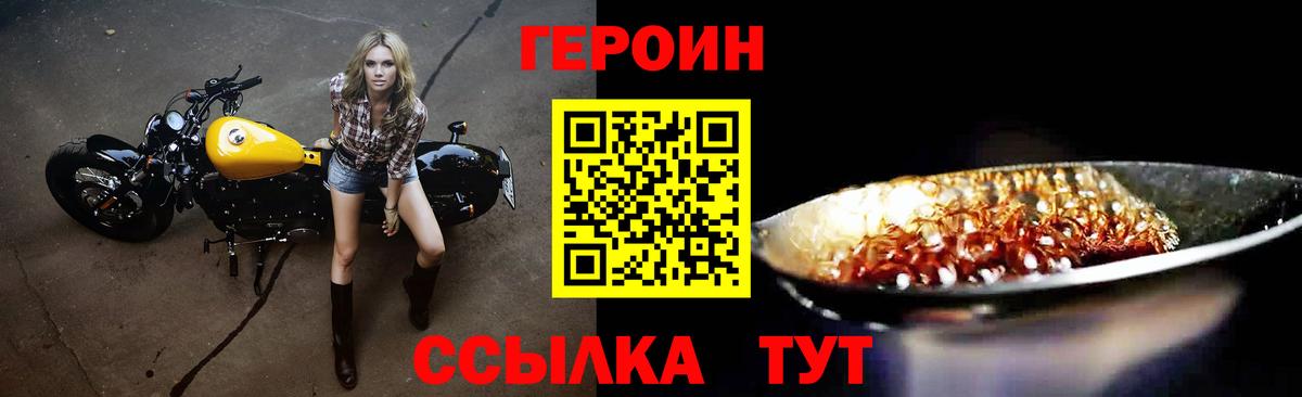 Героин VHQ Дятьково