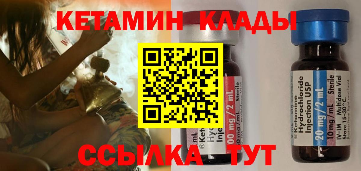 Кетамин ketamine Дятьково