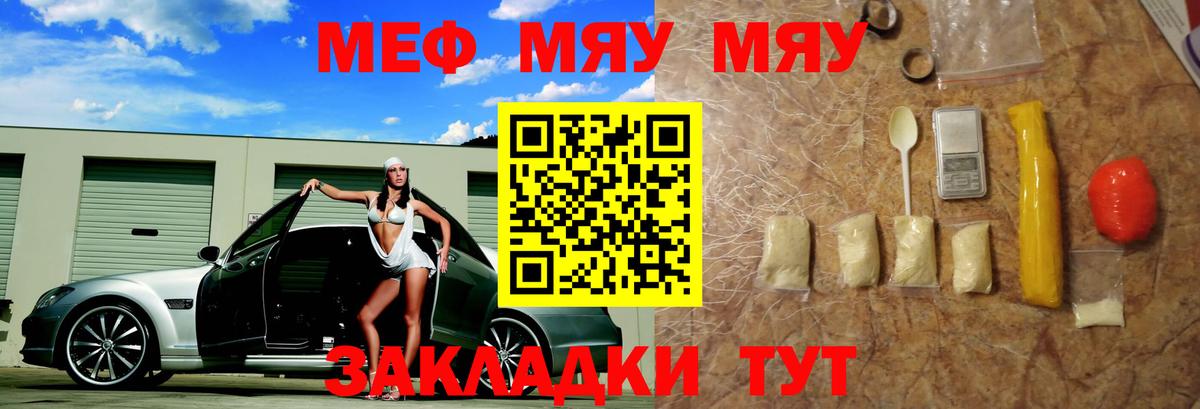 Дятьково  МЕФ мяу мяу  Вход с VPN 