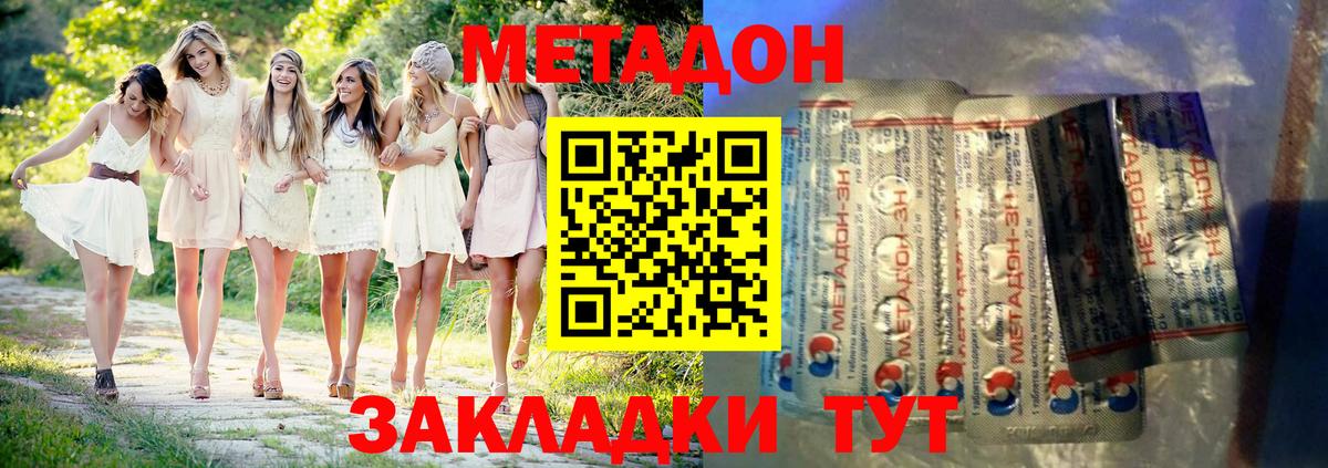 МЕТАДОН кристалл Дятьково