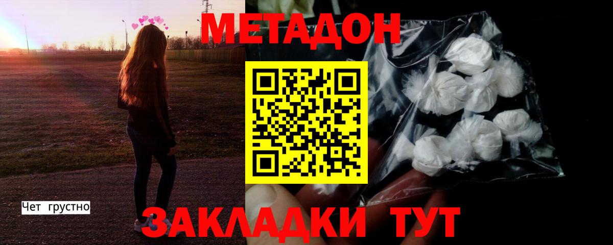 Метадон VHQ  МЕТАДОН VHQ  Дятьково  Вход с VPN 